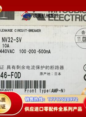 全新原装三菱电流断路器NV32-SV 10A 2个 20A议价