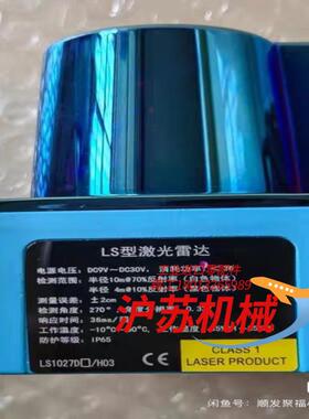 sdkeli科力雷达ls型激光雷达LS1027DE/H03，