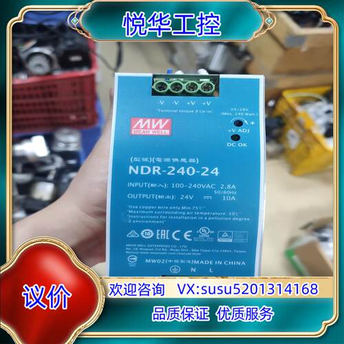 原装明纬电源NDR-240-24,输出24V,10A.240W.议