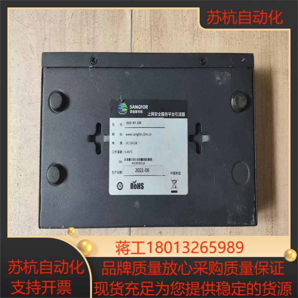 深信服ISSP-RT-100上网安全服务平台引流器