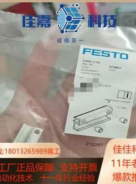 费斯托传感器支架4759852  EAPM-L2-SH