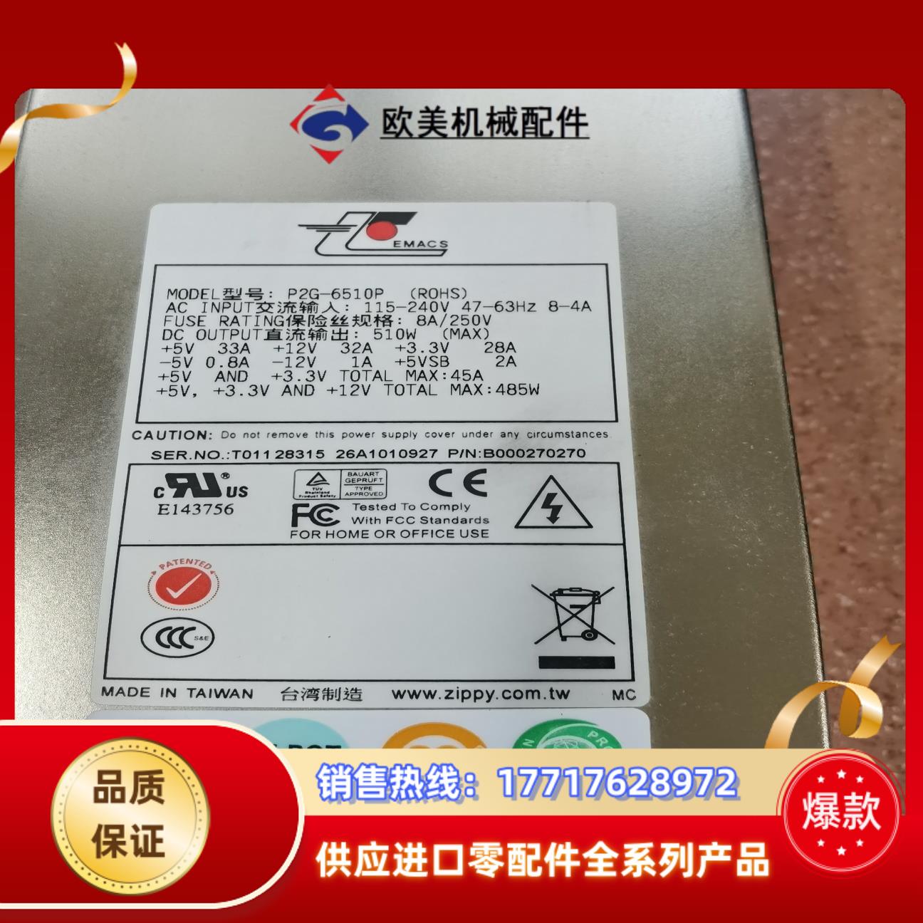 新巨 P2G-6510P 服务器 工控机电源  原装 实议价