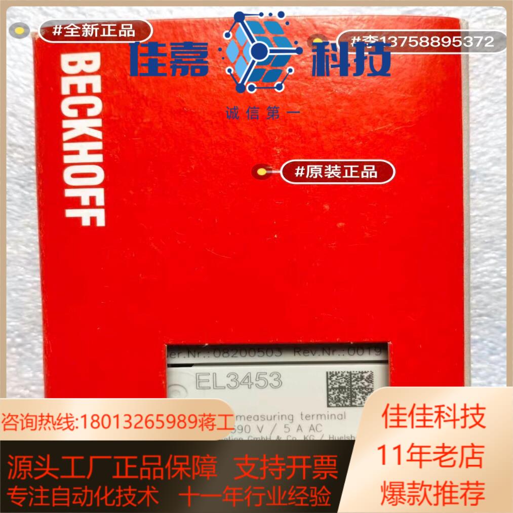 倍福EL3453倍福模块全新正品行货现货
