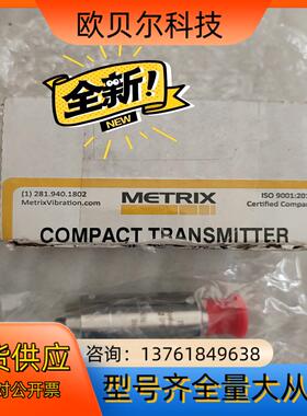 METRIX ST6917-153-1-0 振动传感器买传感