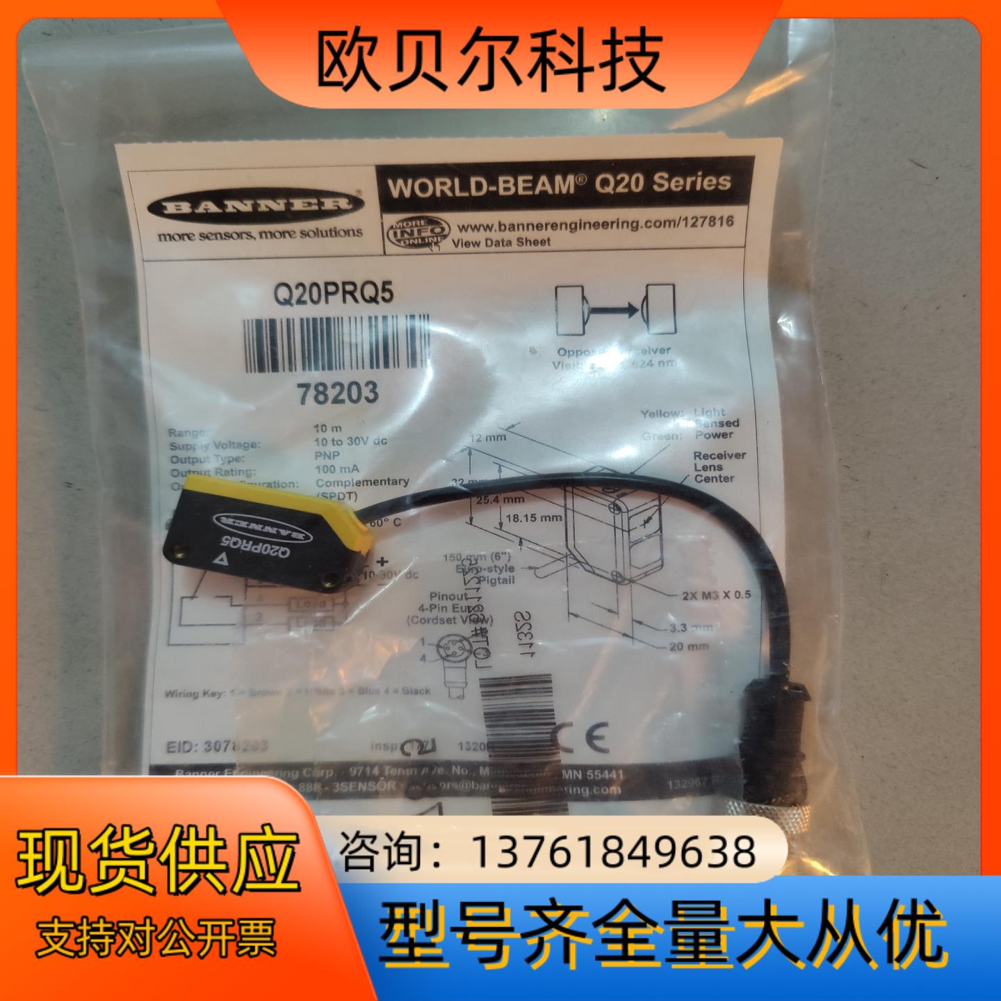 邦纳 全新原装 Q20PRQ5 有2个
