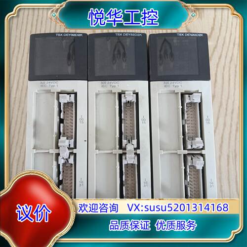 原装PLC模块TSXDEY32D2K3台议