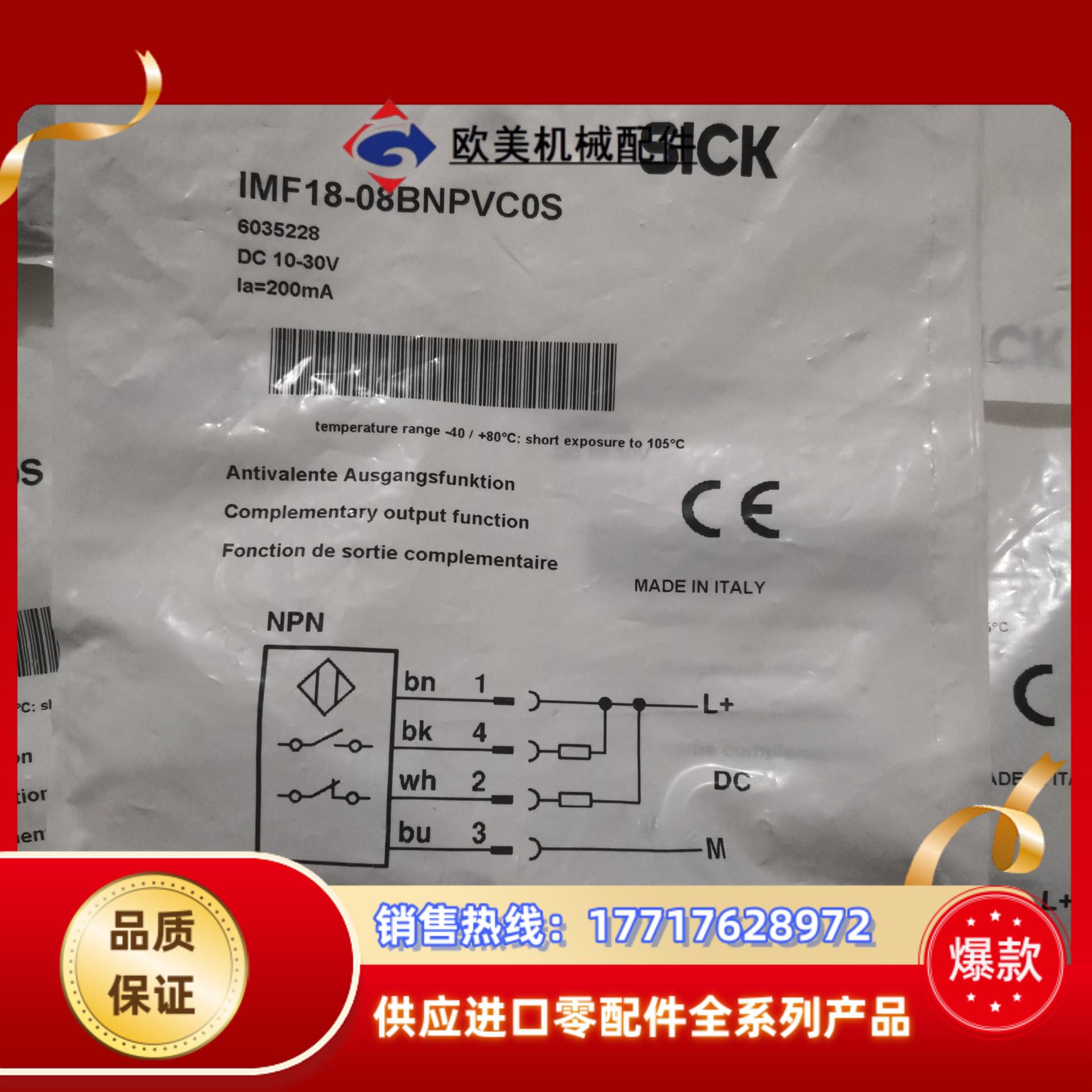 全新原装SICK西克/施克 IMF18-08BNPVCOS