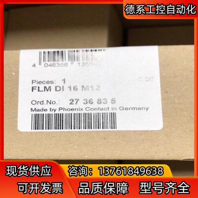 原装菲尼克斯2736835 FLM DI 16 M12