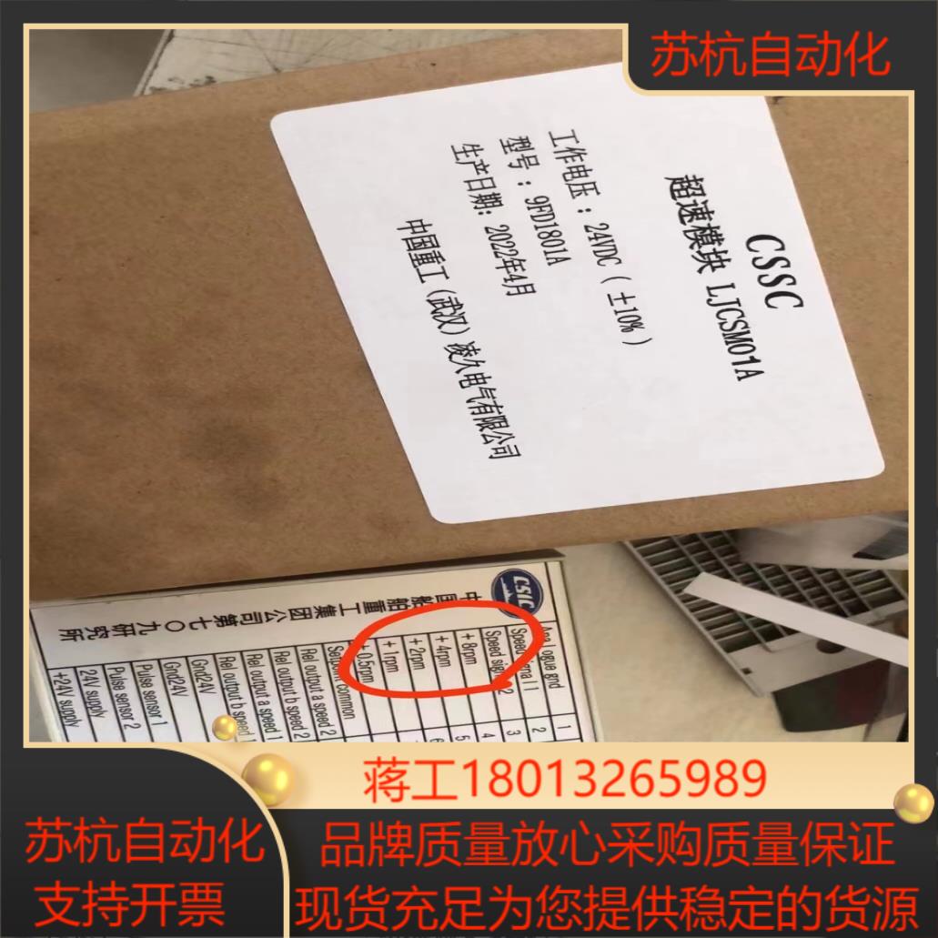 中船重工超速模块型号:9FD1801A  有，要的聊