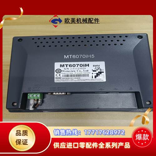 威纶触摸屏MT6070iH已通电测试功能完好，实物拍议价