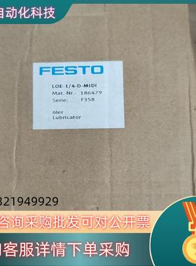 费斯托油雾器LOE-1/4-D-MIDI(186479)原