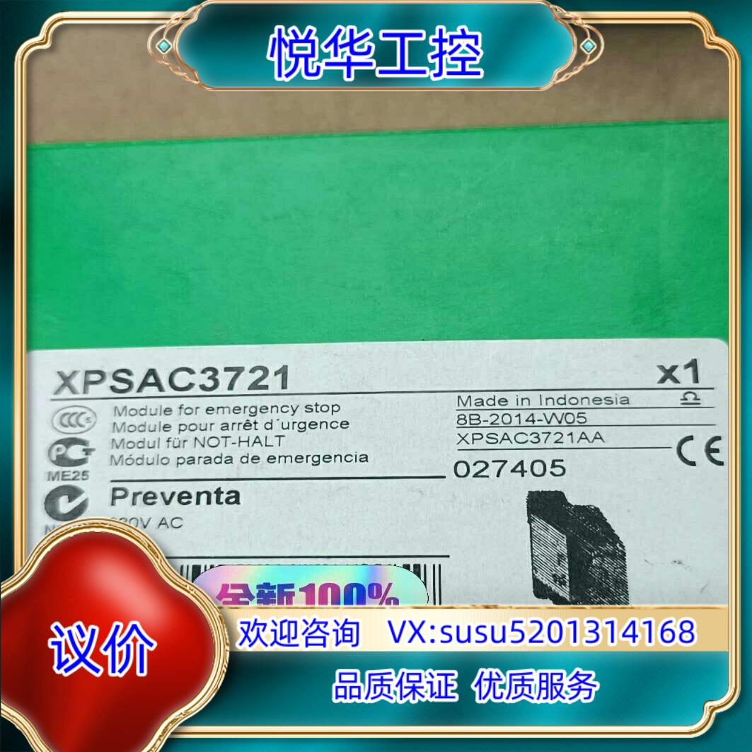 原装安全继电器 XPSAC3721全新原装正品，佘下议议