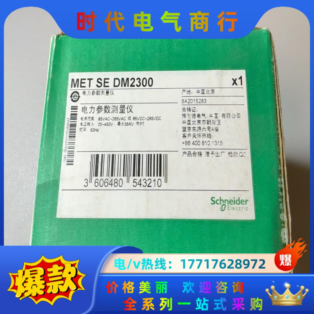 全新原装MET SE DM2300,2个,70议价