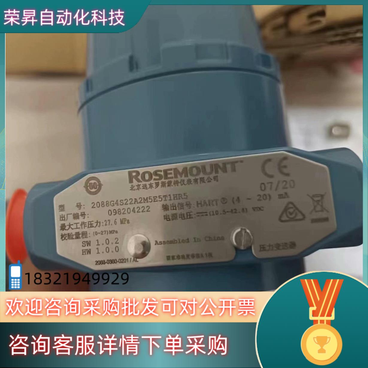 现货全新罗斯蒙特2088压力变送器型号:2088G4S22A2