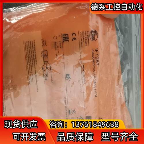 全新原装德国IFM易福门IFT257全金属电感式接近传感器I