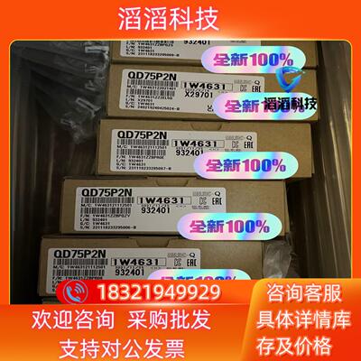 现货QD75P2N 全新原装