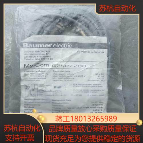 Baumer堡盟 MY-COM G75P200 微动感应开