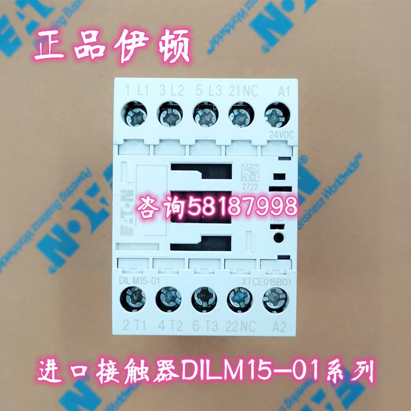 DILM15-01 DC24V AC24V AC220V AC110V接触器XTCE015B01议价
