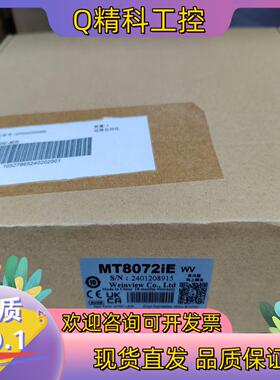现货MT8072IE-威纶触摸屏全新可拍