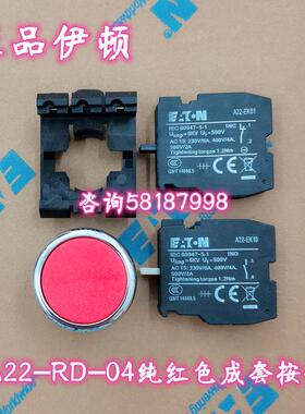 A22-RD-04/K01 A22-RD-04/K11 红色自复位成套按钮EATON
