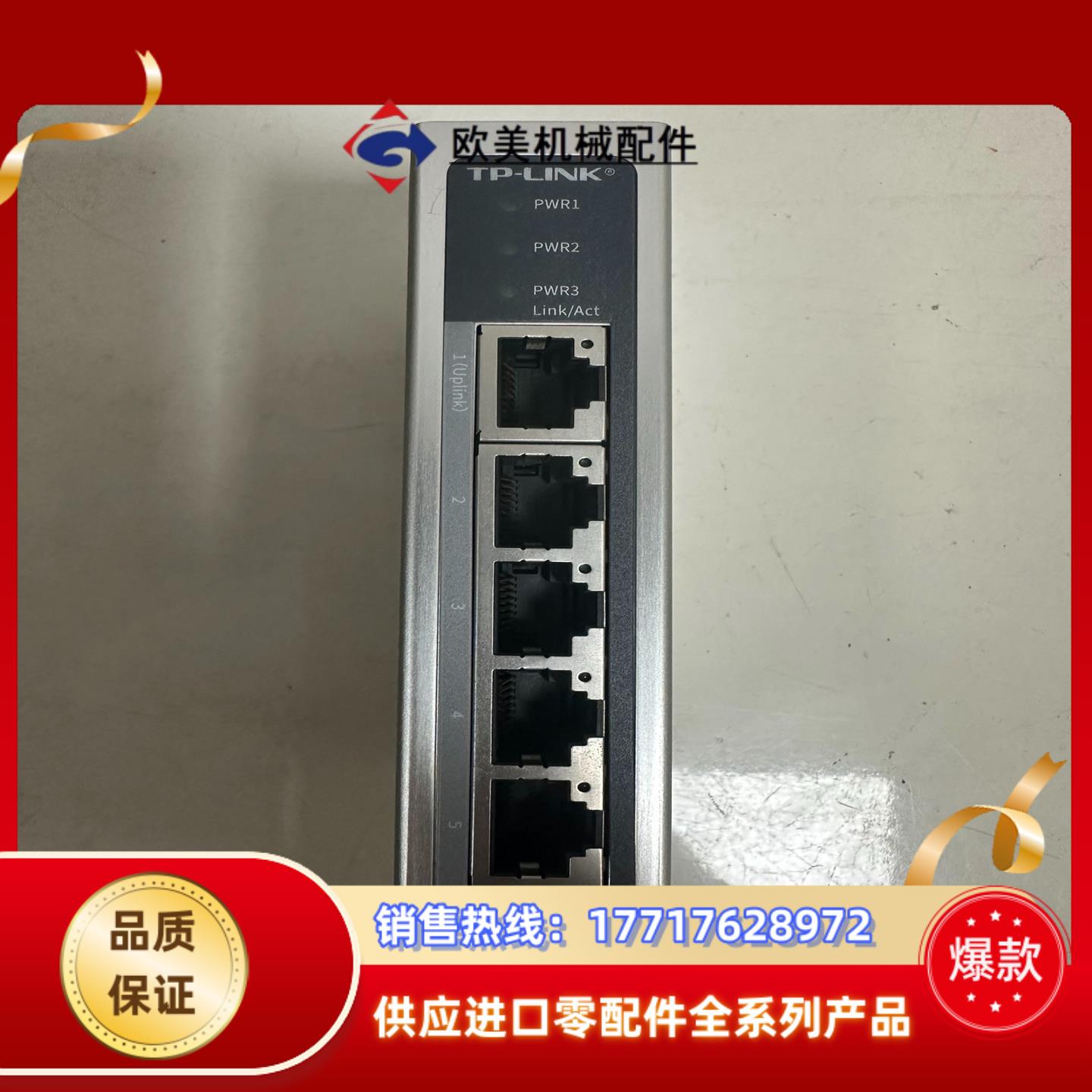 TP-LINK TL-1005工业级5口交换机，成色充新 ，议价