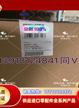 2866721   QUINT-PS/1AC/12DC/20