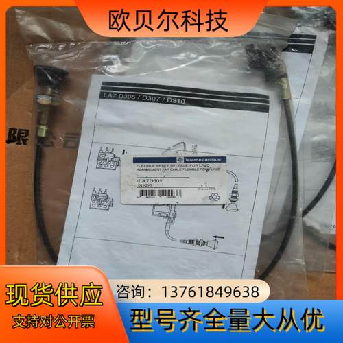 LA7D305 正品法国Telemecanlque热继