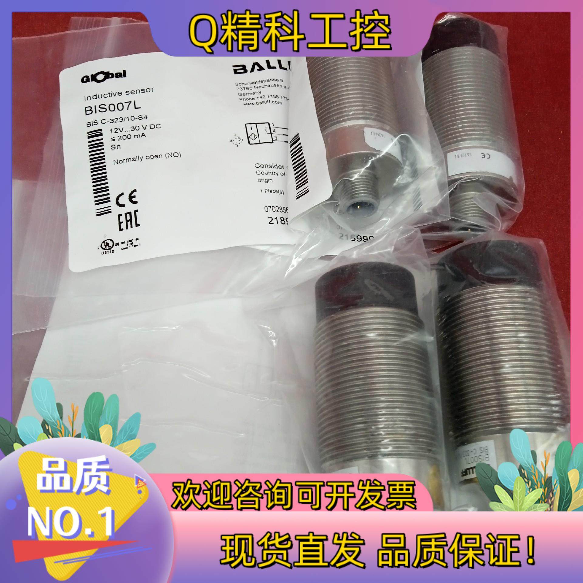 全新原装巴鲁夫传感器BIS007L BIS C-323/