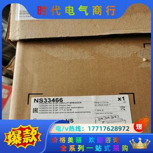 议价 塑壳断路器NS800N Mic2.0 3P全新原装 正品