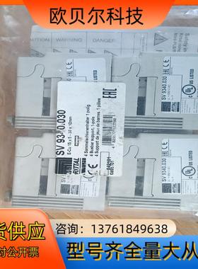 RITTAL全新原装正品威图母线支架，SV 9340.030