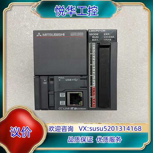 L系列PLC可编程控制器型号L26CPU-CM实议价