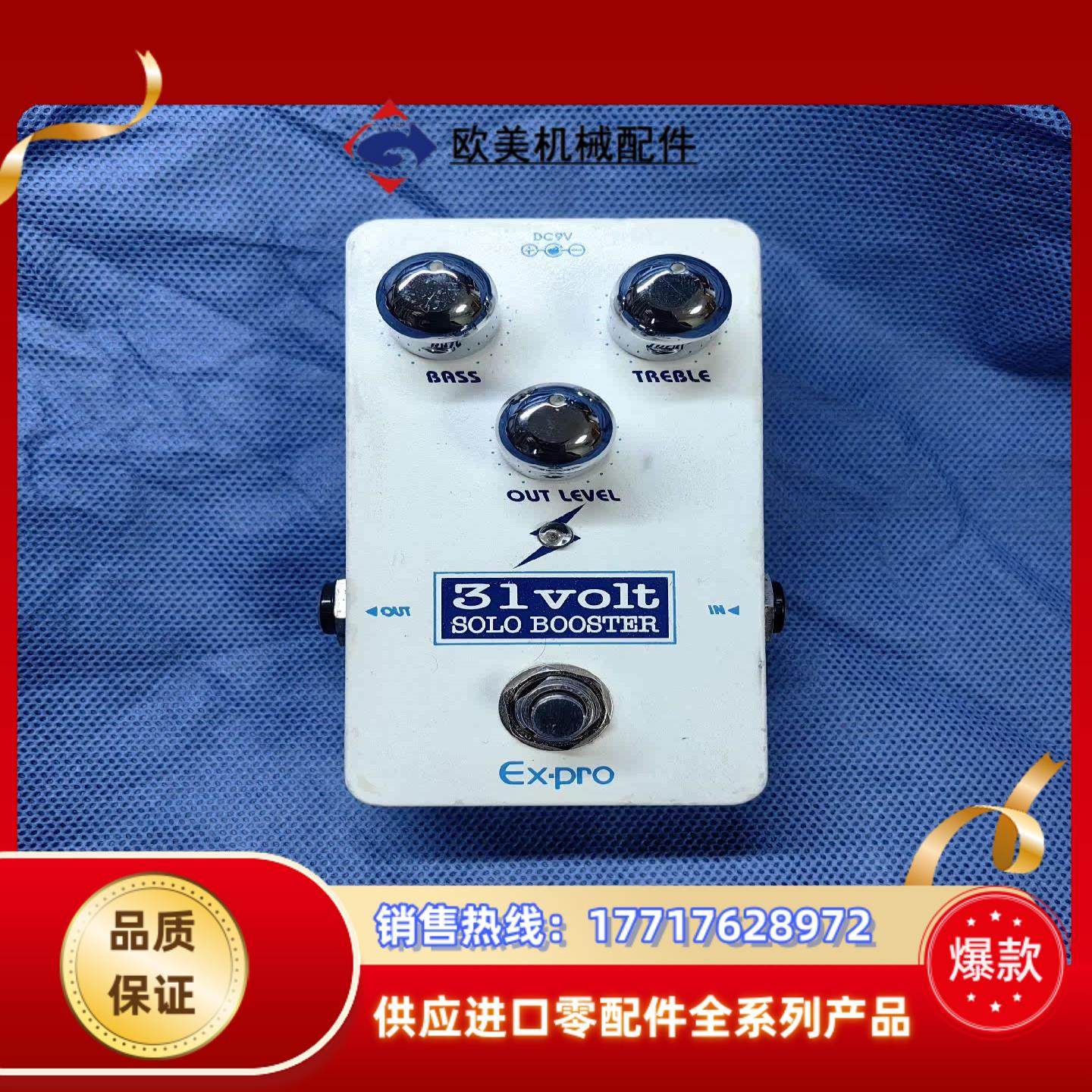 Ex-Pro 31Volt Solo Booster激励/推