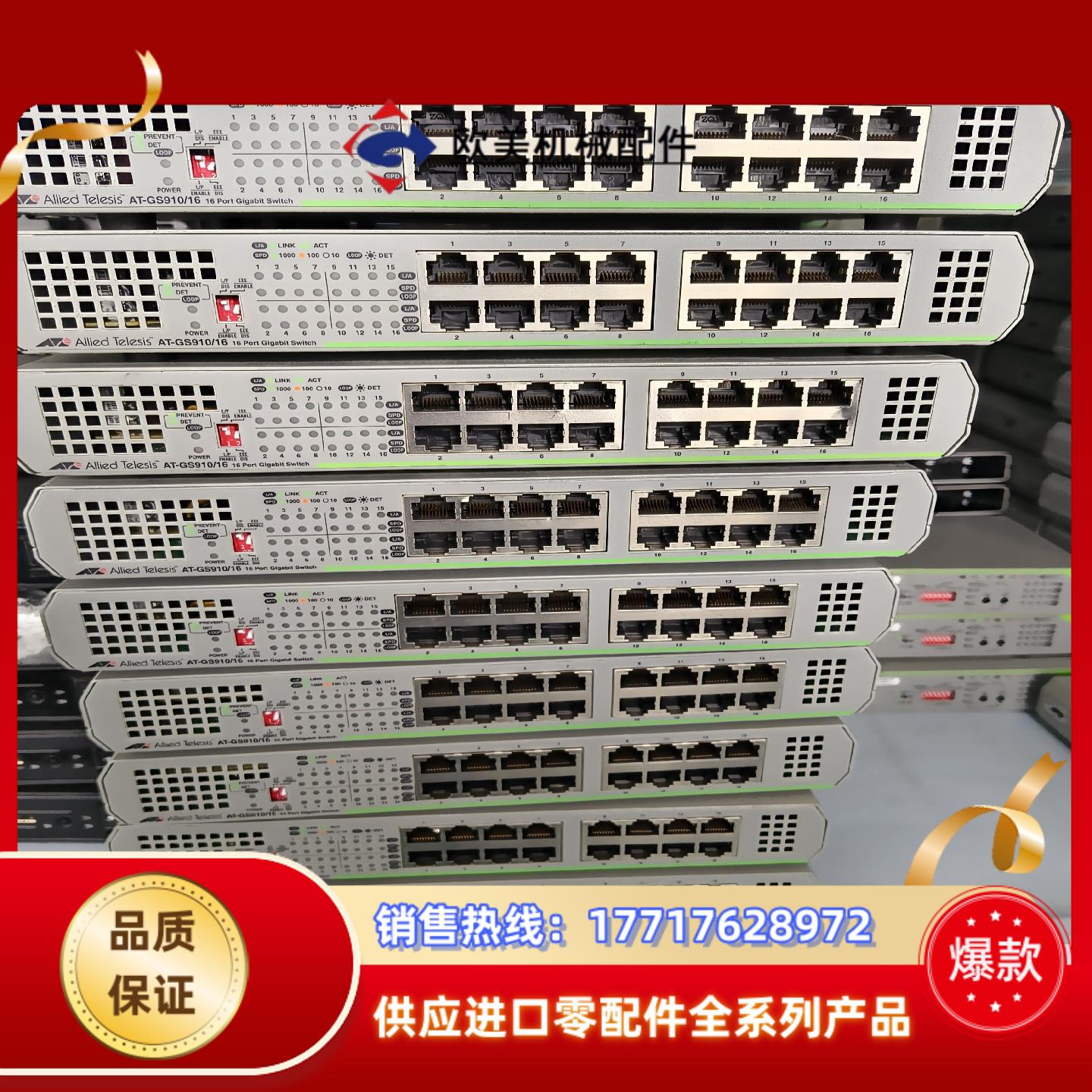 Allied Telesis安奈特交换机AT-GS910/1议价