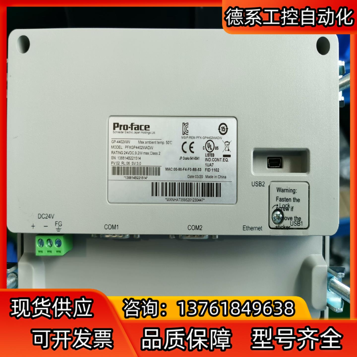 普洛菲斯触摸屏两台GP-4402WW