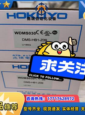 现货全新正品北阳HOKUYO光通讯DMS－HB1－Z09议价