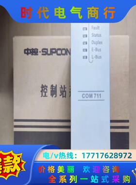 浙大中控 COM711-S01 AI713-S11 AI75议价