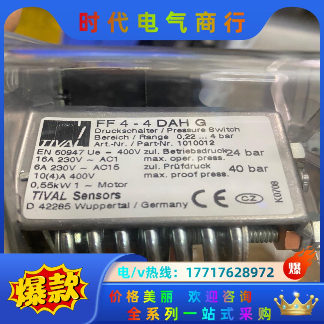 德国Tival 压力控制器 FF4-4DAH G，有议价
