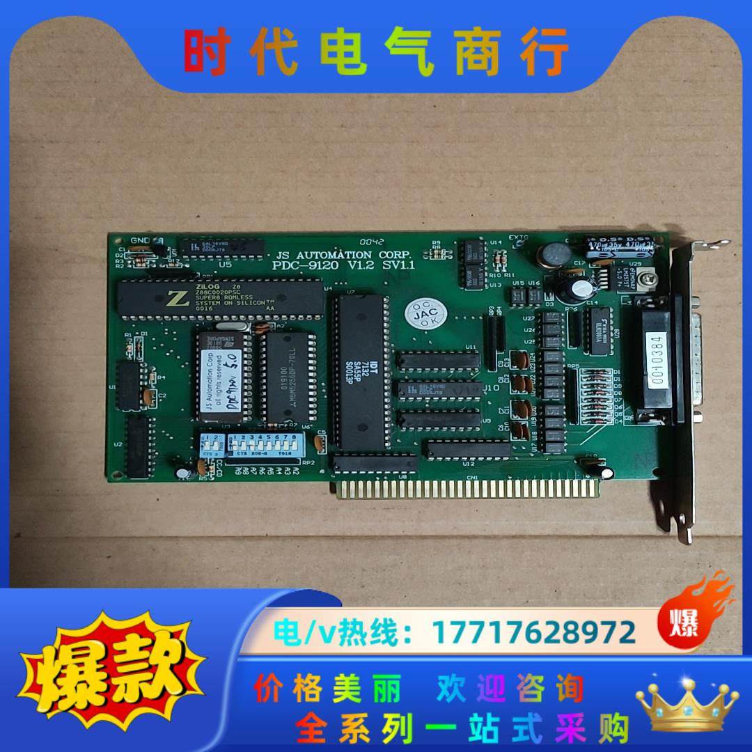PDC-9120 V1.2 SV1.1控制卡议价
