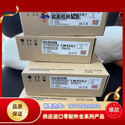 三菱Q64DAN，全新原装正品2023年新货，销售议价