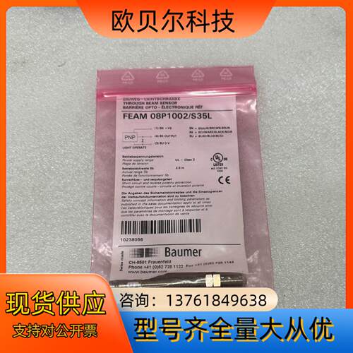 全新堡盟FEAM 08P1002/S35L，一袋仓库货，原装