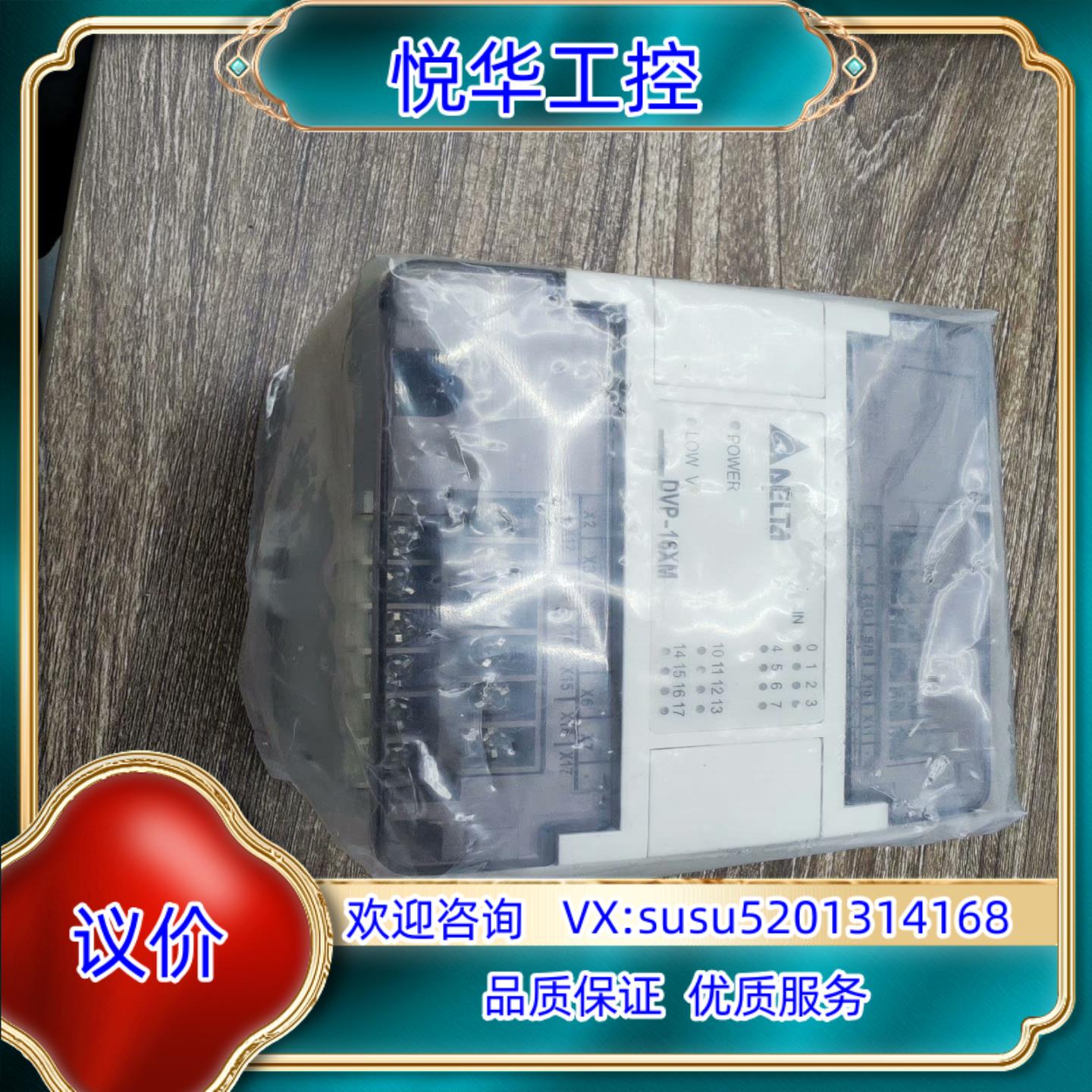 DVP16XM11N，台达PLC模块，实物拍照，所见即所议价