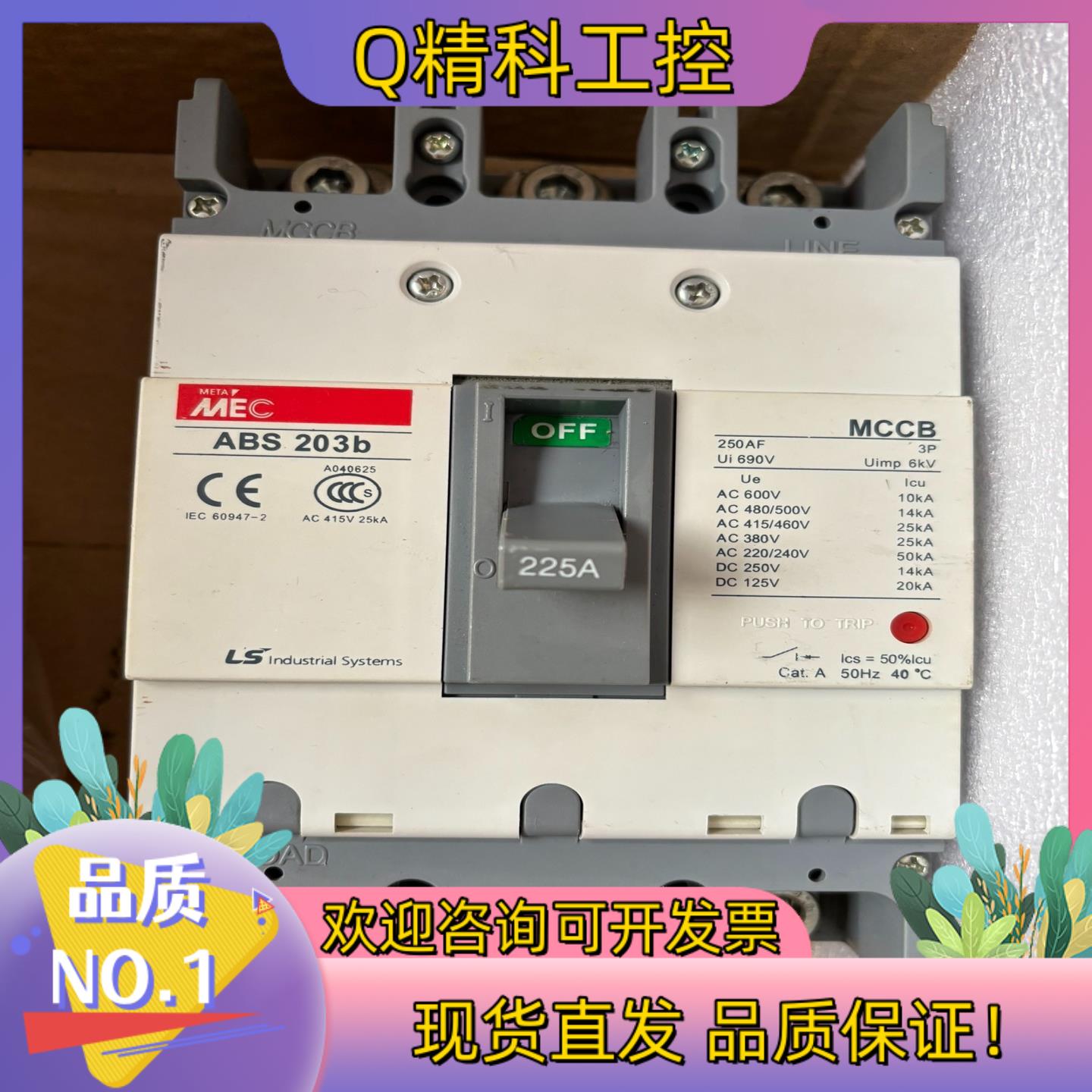 现货#机电机械五金 LS产电MEC塑壳断路器ABS 203b