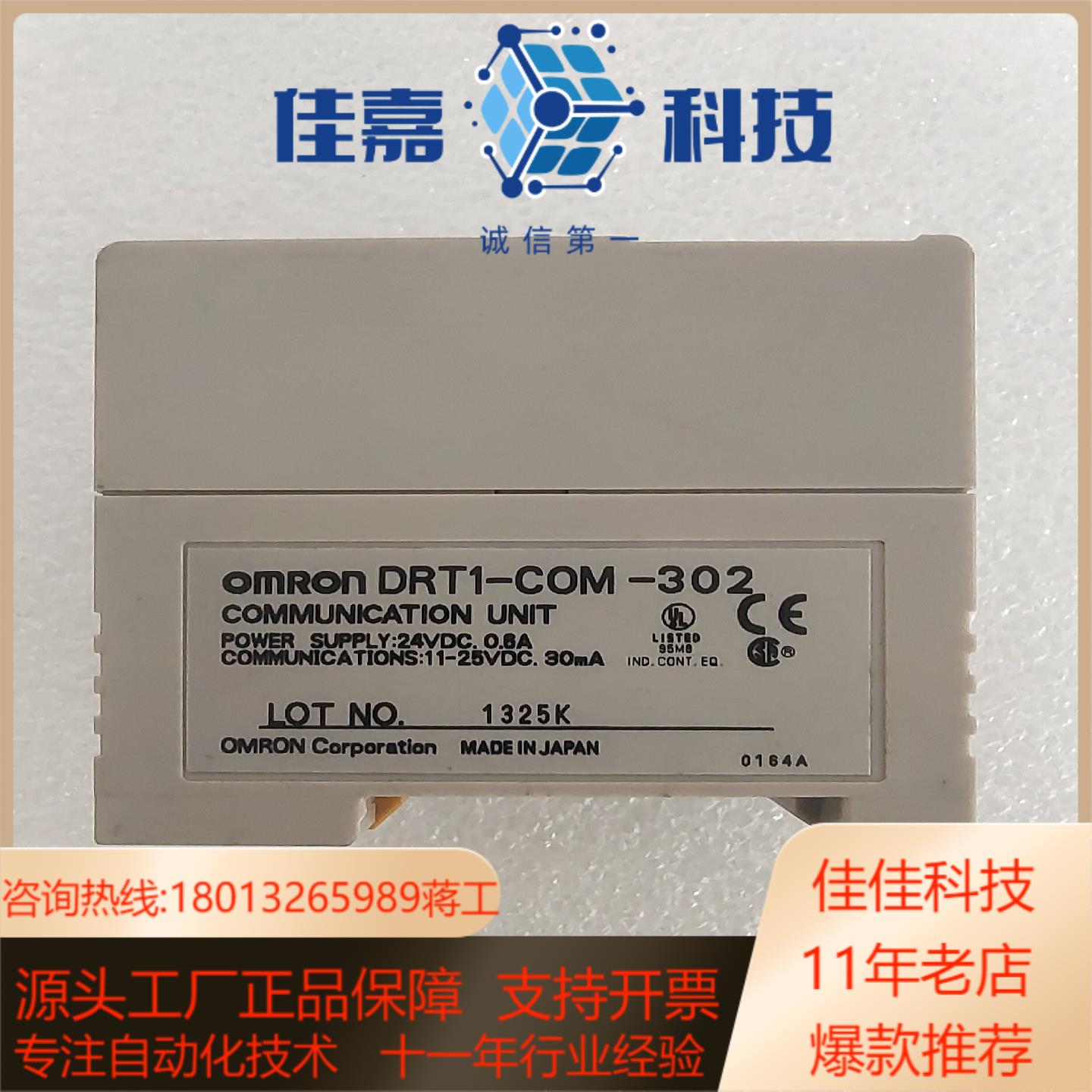 DRT1-COM-302  现货