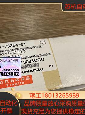 岛津FPD滤光片硫S滤光片221-73354-01全新需