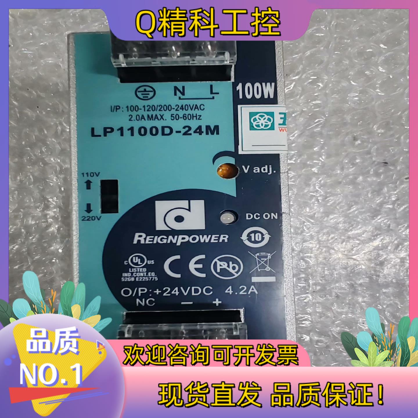 现货REIGNPOWER开关电源LP1100D-24M全新原装一