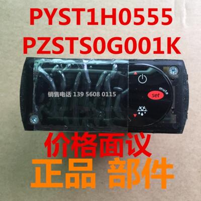 意大利卡乐温控器 CAREL PYST1H0555/PZSTS0G001K/PZSTSOG001K