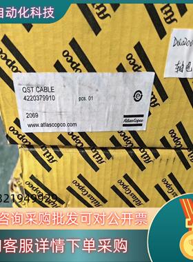 现货阿特拉斯4220379910阿特拉斯科普柯拧紧轴线缆全新原装