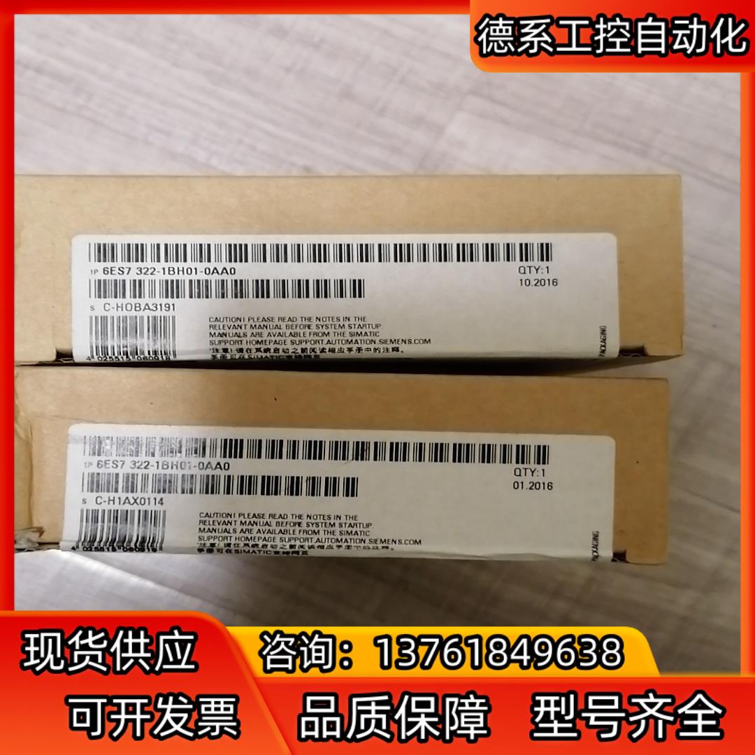 6ES7322-1BH01-0AA0全新原装正品，需要