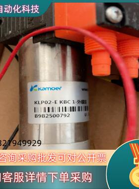 现货卡默尔微型真空泵直流自吸泵小泵隔膜泵kLP02-EKBC1-