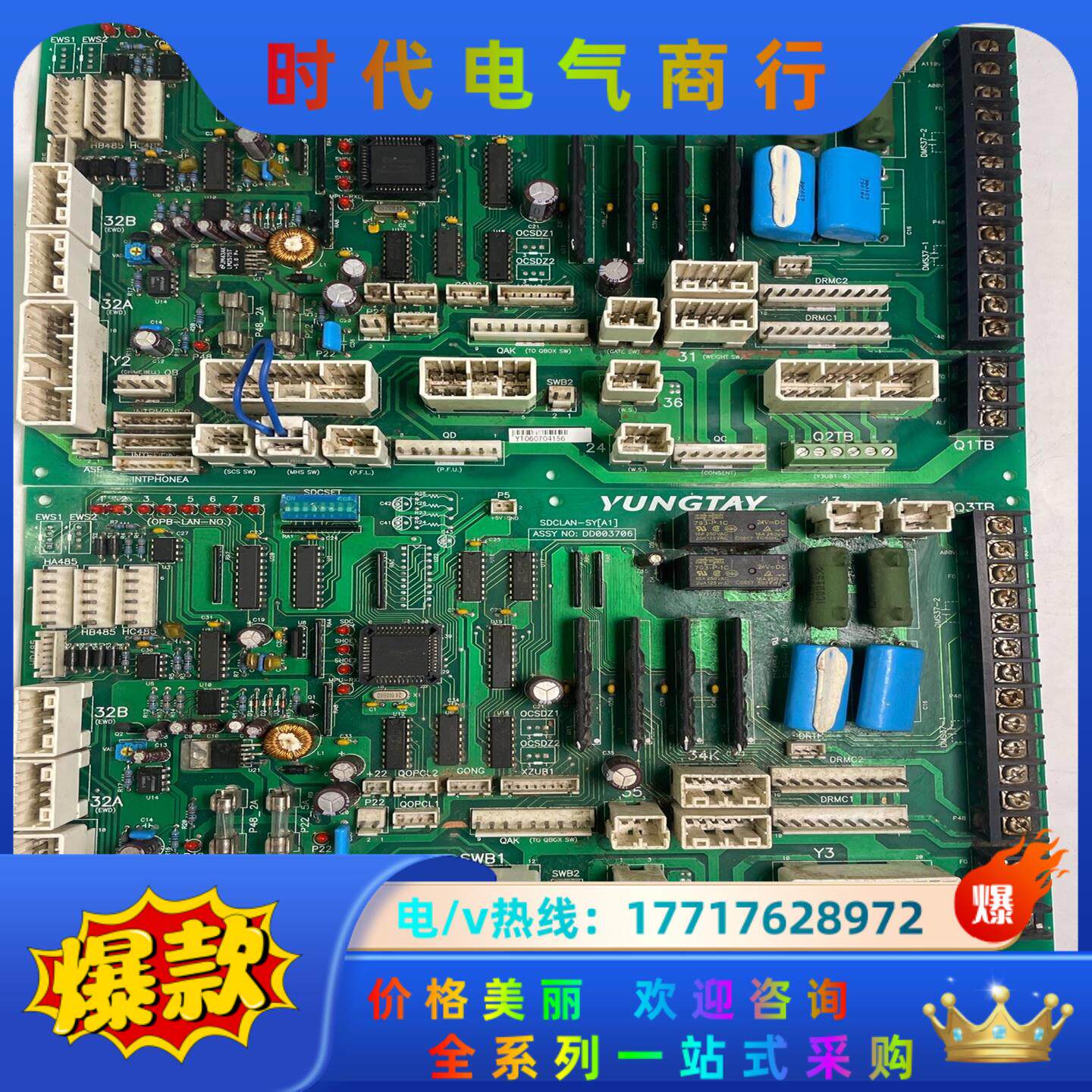 永大电梯SDCLAN-SY(A1)骄顶通讯板DD003706议价